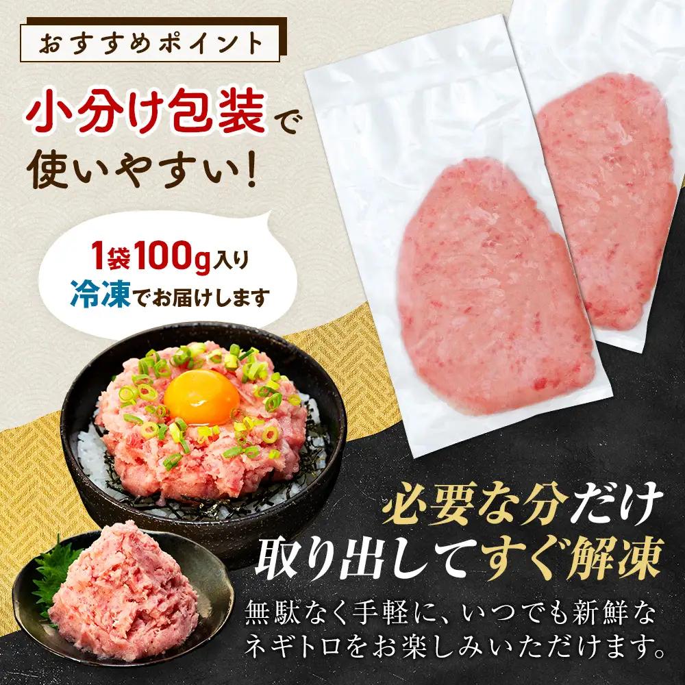 【ねぎとろ】カネトモねぎとろ 1.6kg（100g × 16パック）【fj006】