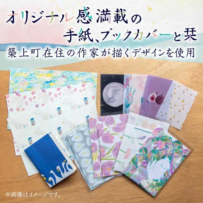 お手紙 と 読書 の おとも セット ( レターセット & ブックカバー & 栞 )【手紙や】 [ABAJ003]