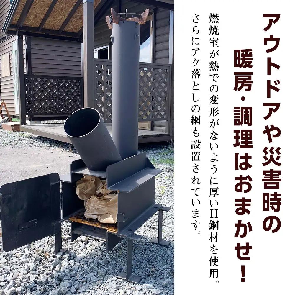ロケットストーブ 薪ストーブ