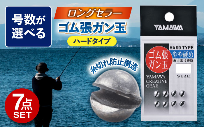 
            ゴム張ガン玉 ハードタイプ 選べる号数 7点セット / 釣り具 釣具 釣り 磯釣り 釣り用品 磯 小物 魚釣り フィッシング アウトドア ガン玉 ゴム張り オモリ 渓流釣り ハードタイプ / 多治見市 / ヤマワ産業 YAMAWA [TFX002]
          