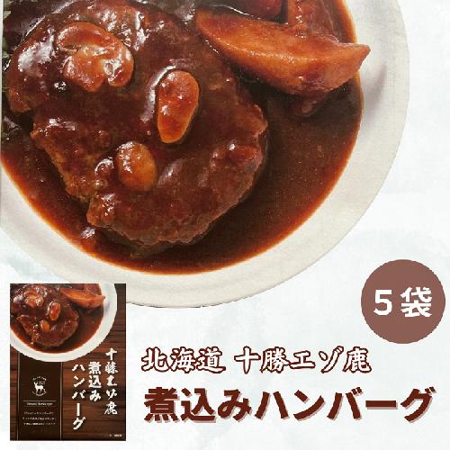 ジビエ 北海道  鹿肉  レトルトハンバーグ 5袋
