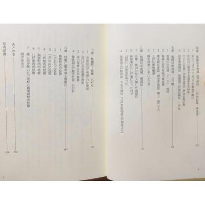 ふるさと納税 一戸町 馬淵川逍遥 増補改訂版　馬淵川流域の歴史と文化散歩　松舘寛(著) |  | 02