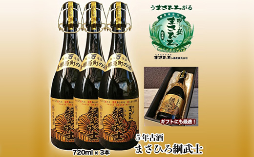 5年古酒まさひろ綱武士43度(720ml×3本)