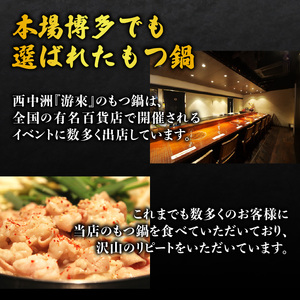 【游來】もつ鍋2～3人前セット モツ もつ ホルモン 鍋 新感覚 スープ 〆付き 麺 ちゃんぽん麺 セット 冷凍配送 簡単 調理 福岡県 八女市 072-293