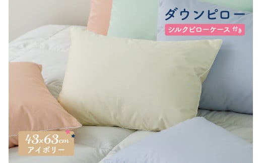ダウンピロー［ふつうサイズ：43×63cm・アイボリー］ 綿100％×ホワイトダック ダウン50% 羽毛枕【富士新幸 花巻工房】 【1584】