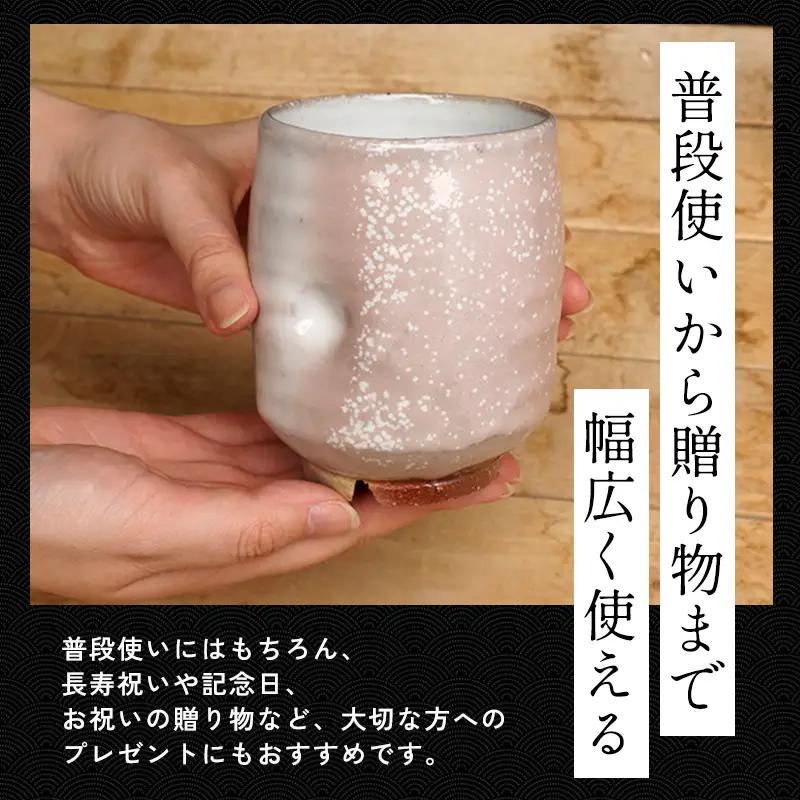 萩焼 8代佳炎作 窯変 白萩湯呑