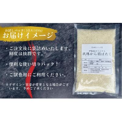 ふるさと納税 玖珠町 【10月下旬頃より順次発送】令和7年産 新米 お試しパック 玖珠から羽ばたく 精白米 3合入 |  | 01