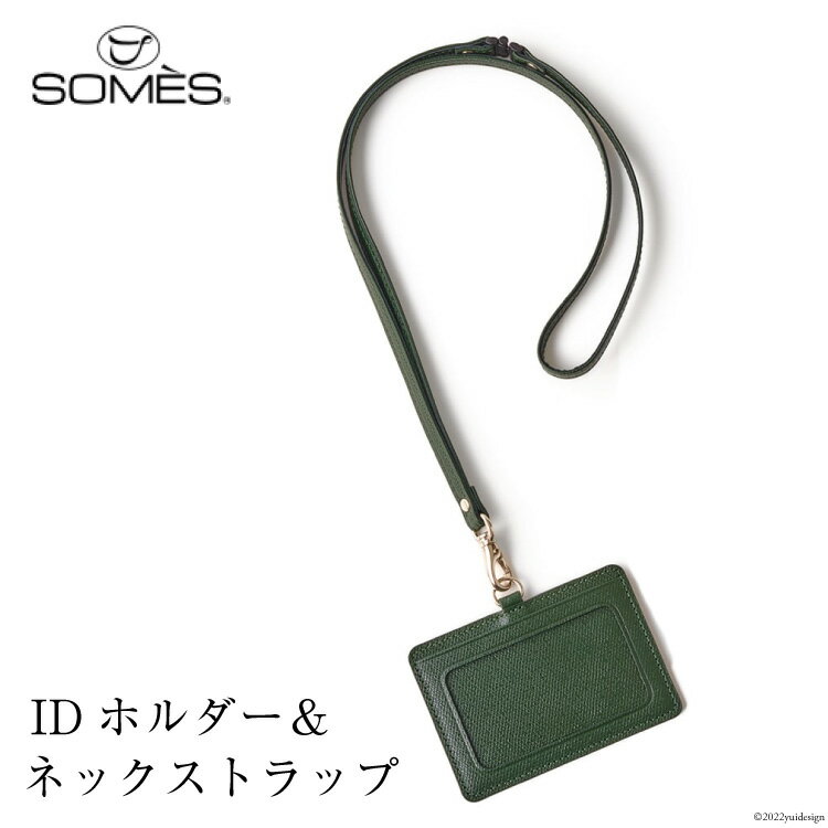 【ふるさと納税】 SOMES フロイント IDホルダー&ネックストラップ 本革 ダークグリーン 牛革 FR-12 [ソメスサドル 北海道 砂川市 12260180] ソメス 革 レザー 革製品 ホルダー ネックストラップ レビューキャンペーン