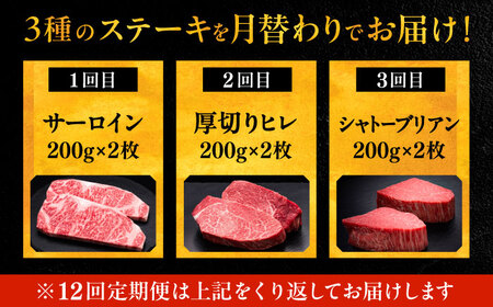 【全12回定期便】博多和牛 食べ比べ ステーキ 定期便 ( サーロイン /  ヒレ /  シャトーブリアン ) 《豊前市》【久田精肉店】 肉 和牛 牛 精肉[VBK141] ステーキ サーロインステー