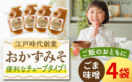 おかずみそ ごま味噌 4袋（140g×4袋）なるせみそ /角味噌醤油 [UAX047] ごはんのおとも