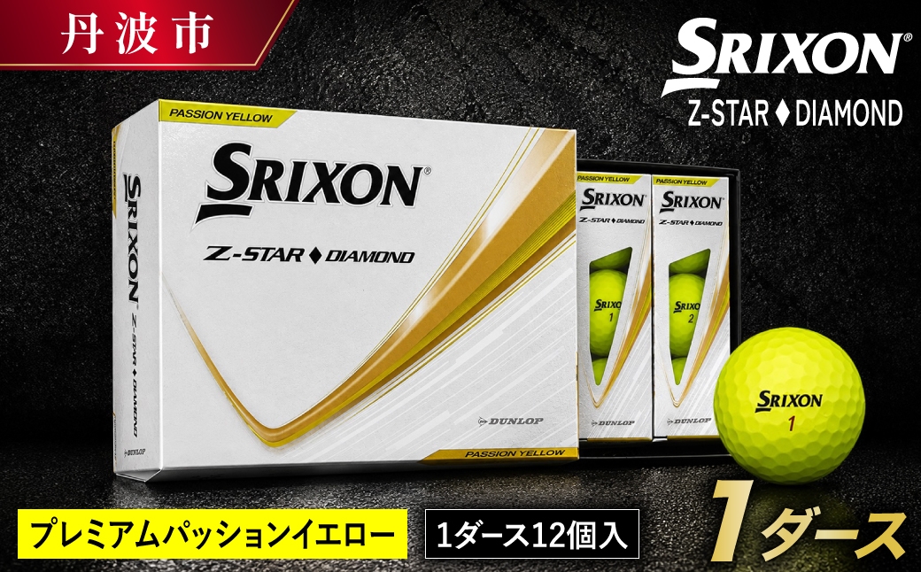 
                  スリクソン Z-STAR ダイヤモンド3 ゴルフボール イエロー 1ダース 12球 バランス重視 兵庫県丹波市
                