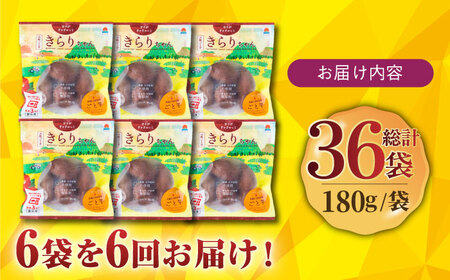 【全6回定期便】小粒ごと芋きらりちゃん (安納芋) 180g×6袋 さつまいも スイーツ 冷凍 野菜 レンジ 五島市/ごと[PBY041]