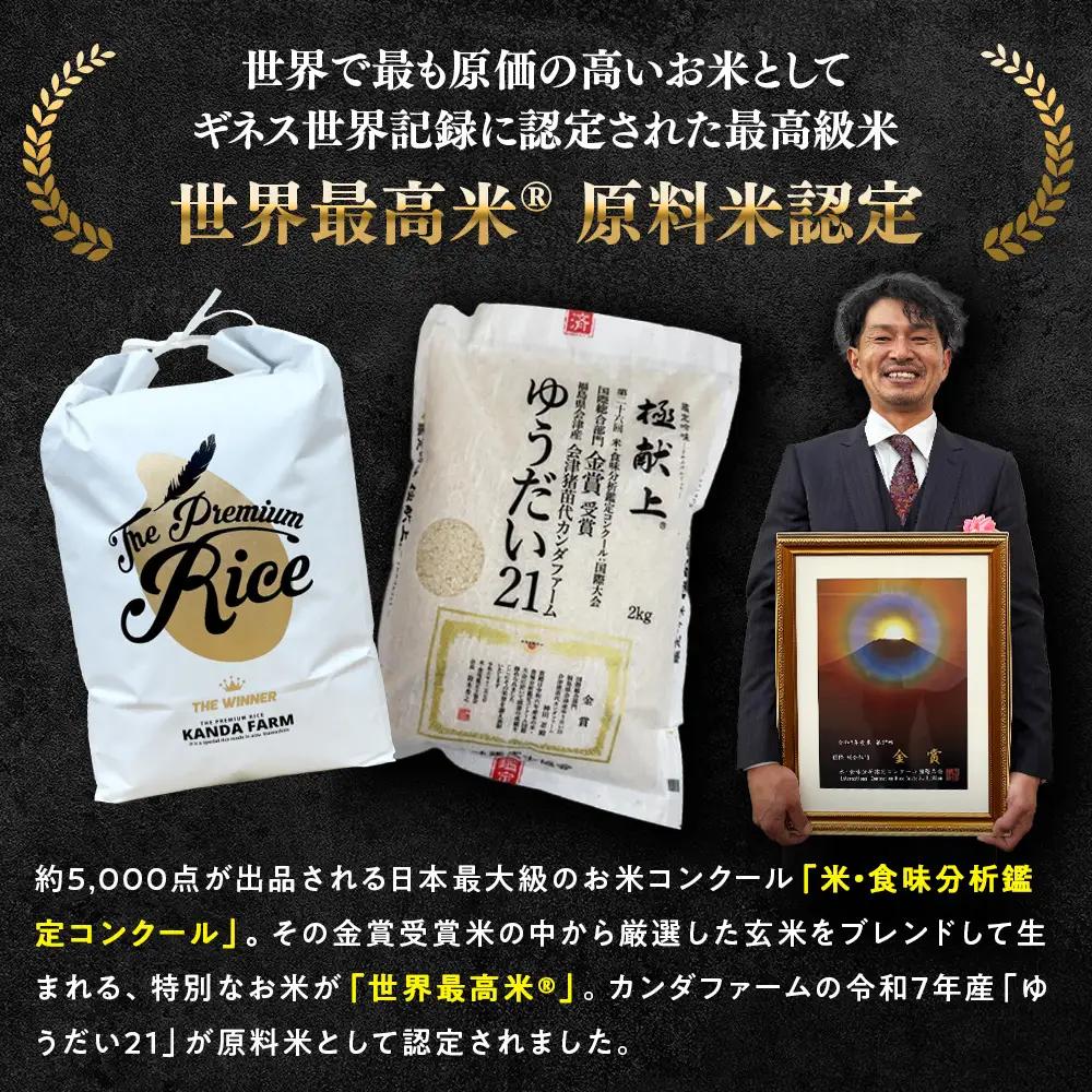 ギネス認定「世界最高米®」ゆうだい21 白米 2kg | 米 こめ 白米 精米 ごはん 2キロ 国産米 ブランド米 金賞 日本一 猪苗代町産 福島県産 農家直送 産地直送 生産者直送 弁当 家庭用 精