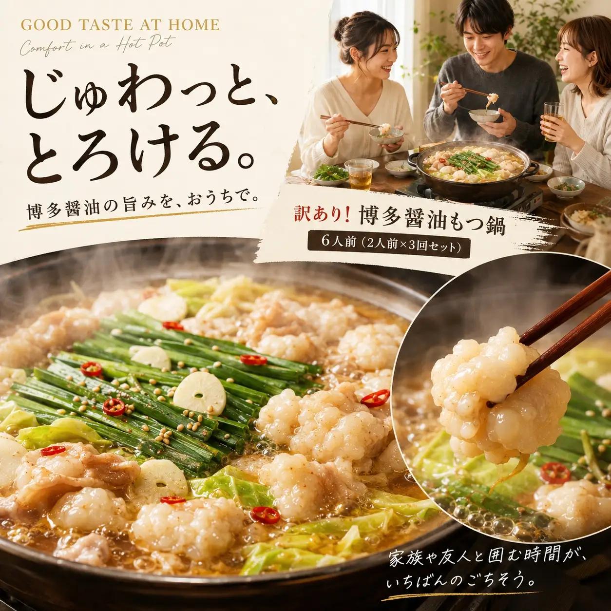 【もつ鍋】 もつ鍋 醤油 6人前 MEP