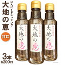 【ふるさと納税】にんにくドレッシング 「大地の恵」 甘口 200ml×3本 [矢口農園 長野県 池田町 48110485]