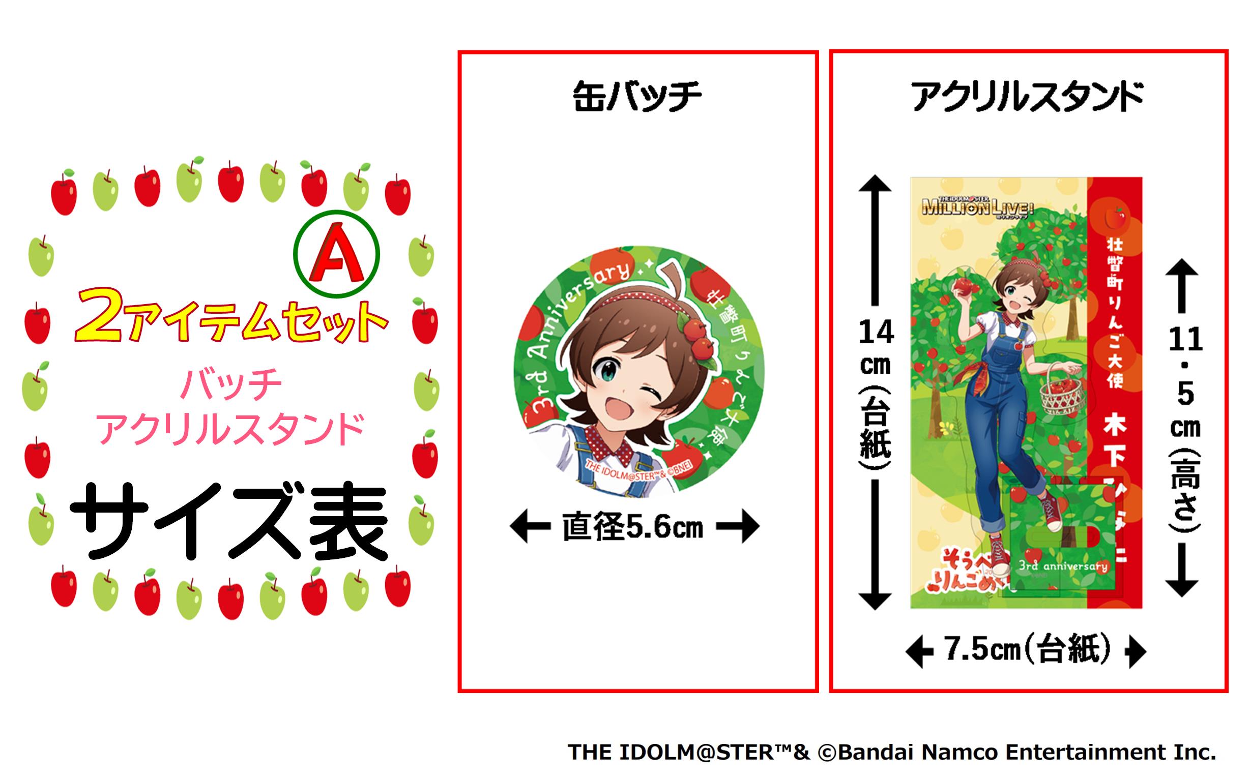 壮瞥町りんご大使2025「木下ひなた」りんごめぐりグッズ２アイテムAセット SBTAL004