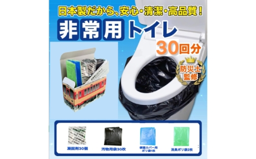 非常用トイレセット 30回分 【長良川鉄道トレインBOX】 非常用トイレ 防災グッズ 防災備蓄 減災 岐阜市 / エスイーアイ [ANDV012]