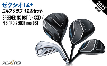 ゼクシオ 14＋ スチールシャフト 12本セット ≪2025年モデル≫_GT-C702