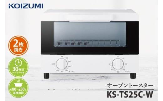 ケーズデンキオリジナルモデル オーブントースター KS-TS25C-W【家電 焼きたて あつあつ 食卓 オープン 焼く あぶる 温める 温度調節 インテリア おしゃれ シンプル かわいい 可愛い 新生