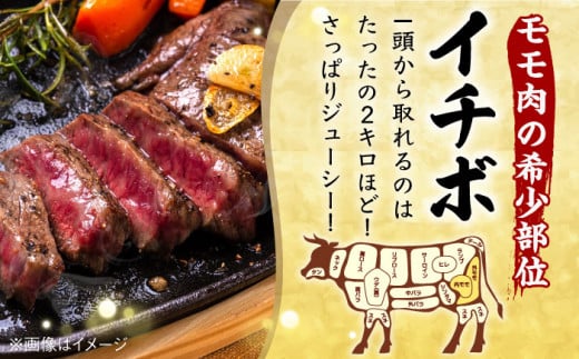 【全12回定期便】イチボ ステーキ 2枚 300g 長崎和牛 A4?A5ランク 【野中精肉店】 [VF15] 肉 牛肉 赤身 希少部位 A4～A5ランク いちぼ イチボステーキ 定期便