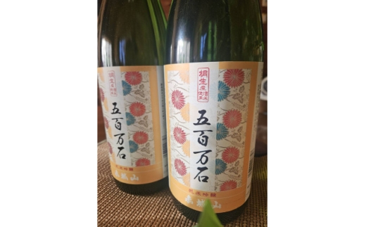 赤城山　桐生市産五百万石　純米吟醸　 一升2本セット(1800ml×2本)【1701747】