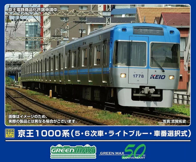 【ふるさと納税】京王1000系（5・6次車・ライトブルー・ 車番選択式）5両編成セット（動力付き） ※2025年5月以降順次発送予定