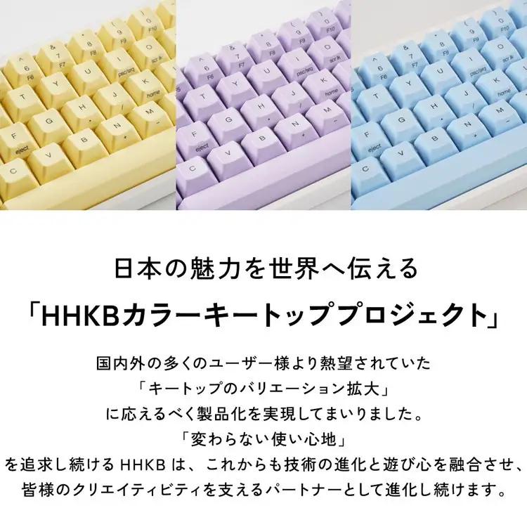 HHKBキートップセット（空）日本語配列/中央印字 | 家電 キーボード パソコン PC 静電容量無接点 国産 国内製造 PFU HHKB