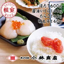 【ふるさと納税】ほたて600g・醤油いくら140g・たらこ140g・明太子140g B-16028