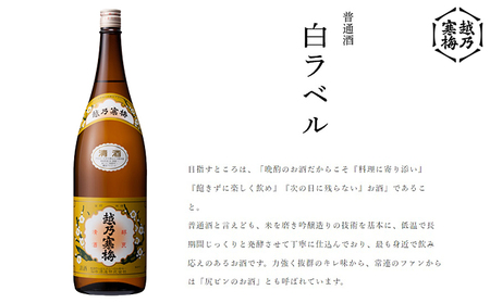 越乃寒梅 白ラベル1800ml 酒 日本酒 白ラベル 1800ml 1本 地酒 普通酒 冷や 燗 ぬる燗 ギフト 贈り物 プレゼント 自宅用 晩酌 新潟県
