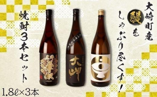 
大崎町産「鰻」をしゃぶり尽くす焼酎 1800ml ３本セット
