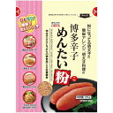 【ふるさと納税】博多辛子めんたい粉 ふりかけ (20g入×20袋) 常温 明太子 アレンジ 時短 料理 めんたいこ | 明太子　魚卵 魚介類 水産 食品 人気 おすすめ 送料無料