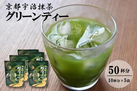 京都宇治抹茶グリーンティー（抹茶 京都
