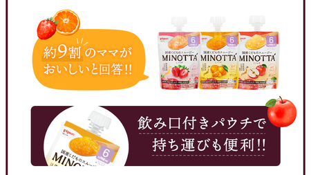 【ピジョン】くだものスムージーMINOTTA（ミノッタ）　温州みかん×24個 6ヵ月頃から 飲料 スムージー 赤ちゃん ベビー 新生児 乳児 離乳食 国産果実 スムージー 朝ごはん おやつ くだもの 