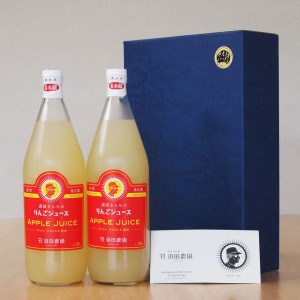 りんごジュース　2本セット　ギフトBOX入り　贈答用［SU-109］