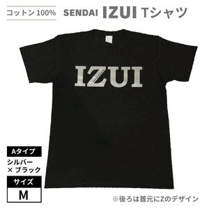 魔法の言葉「いずい」で「もちつもたれつ」IZUI Tシャツ  Aタイプ　Mサイズ