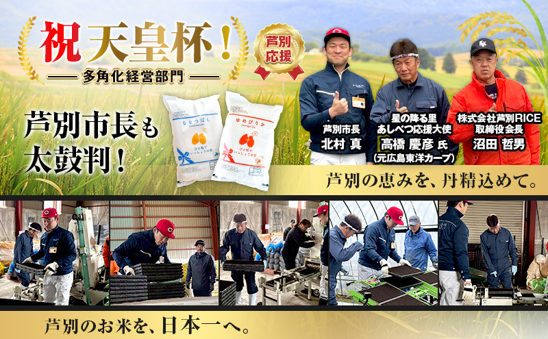【 定期便 隔月 3ヵ月】ゆめぴりか 5kg 令和8年産 [ 3ヵ月に1回お届け ] 北海道 芦別 芦別RICE 農家直送 精米 白米 お米 最高級 特Aランク 特A 芦別応援米