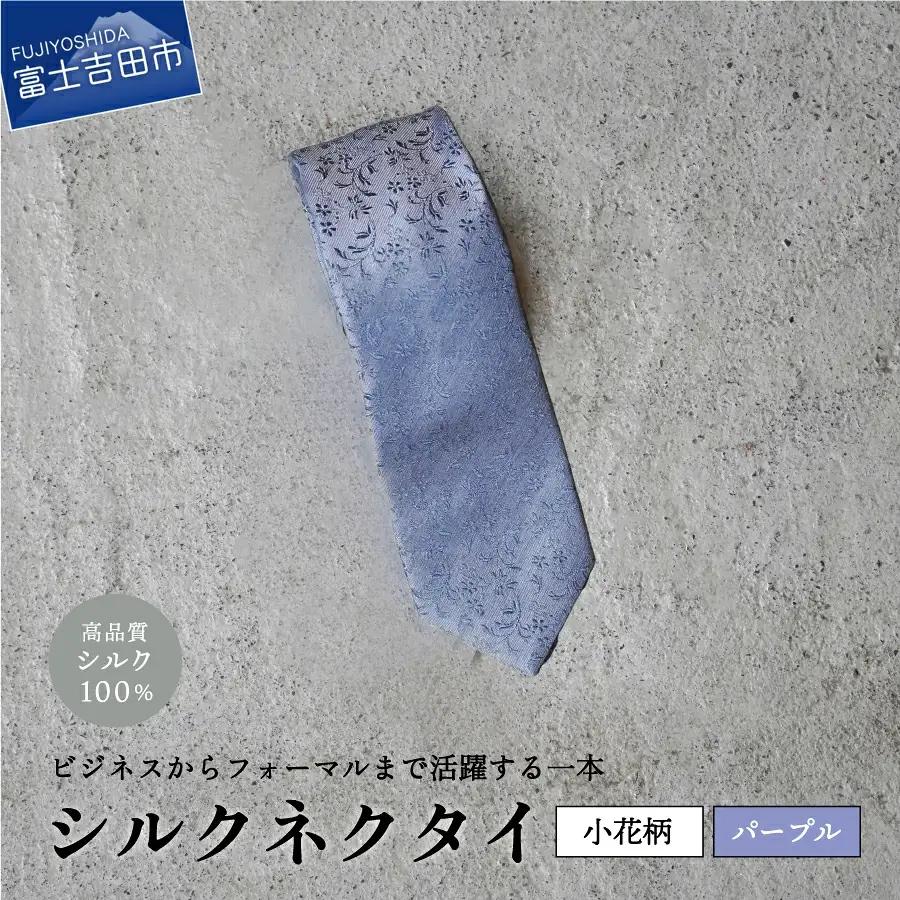 【Hadashin】トップ糸ネクタイ 204 (パープル)　ネクタイ シルク プレゼント フォーマル ビジネス 
