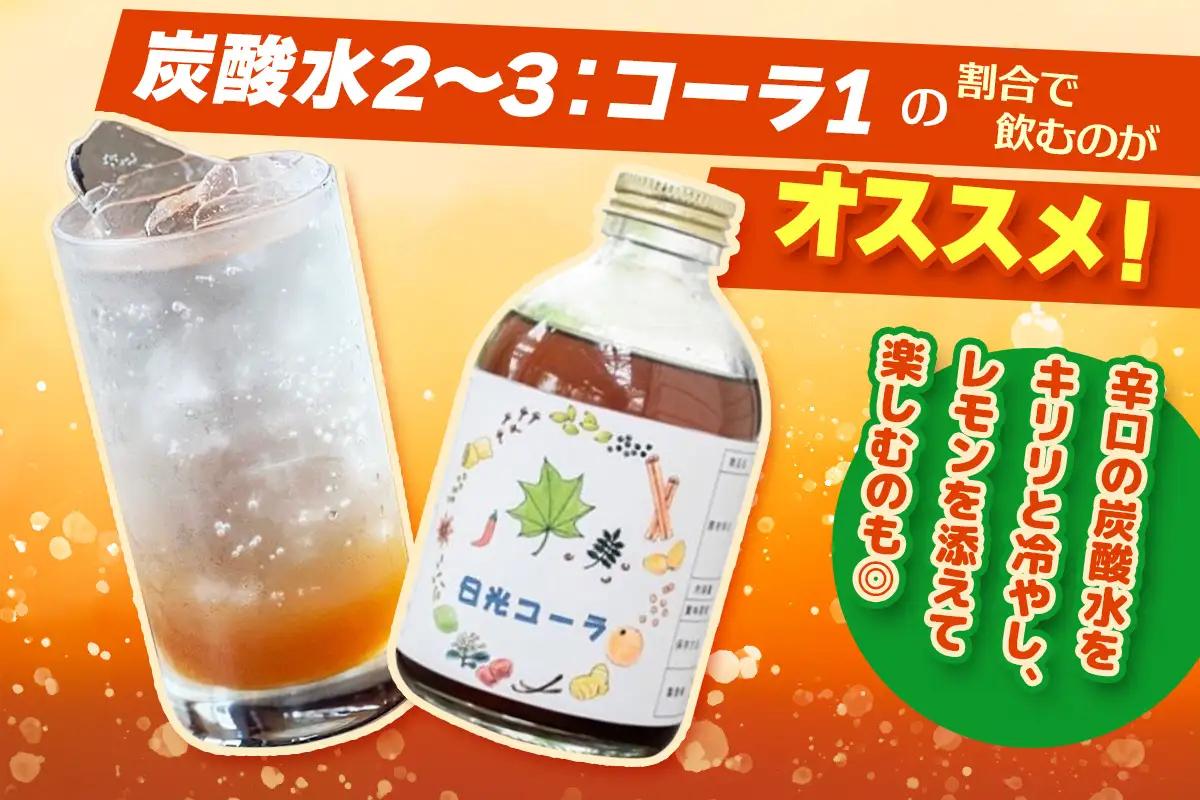 樹液から作られたクラフトコーラ 250ml [0960]
