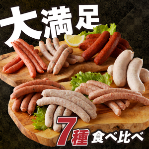 ウインナー ソーセージ 詰合せ セット 約1.2kg 7種類　ソーセージ [h038]