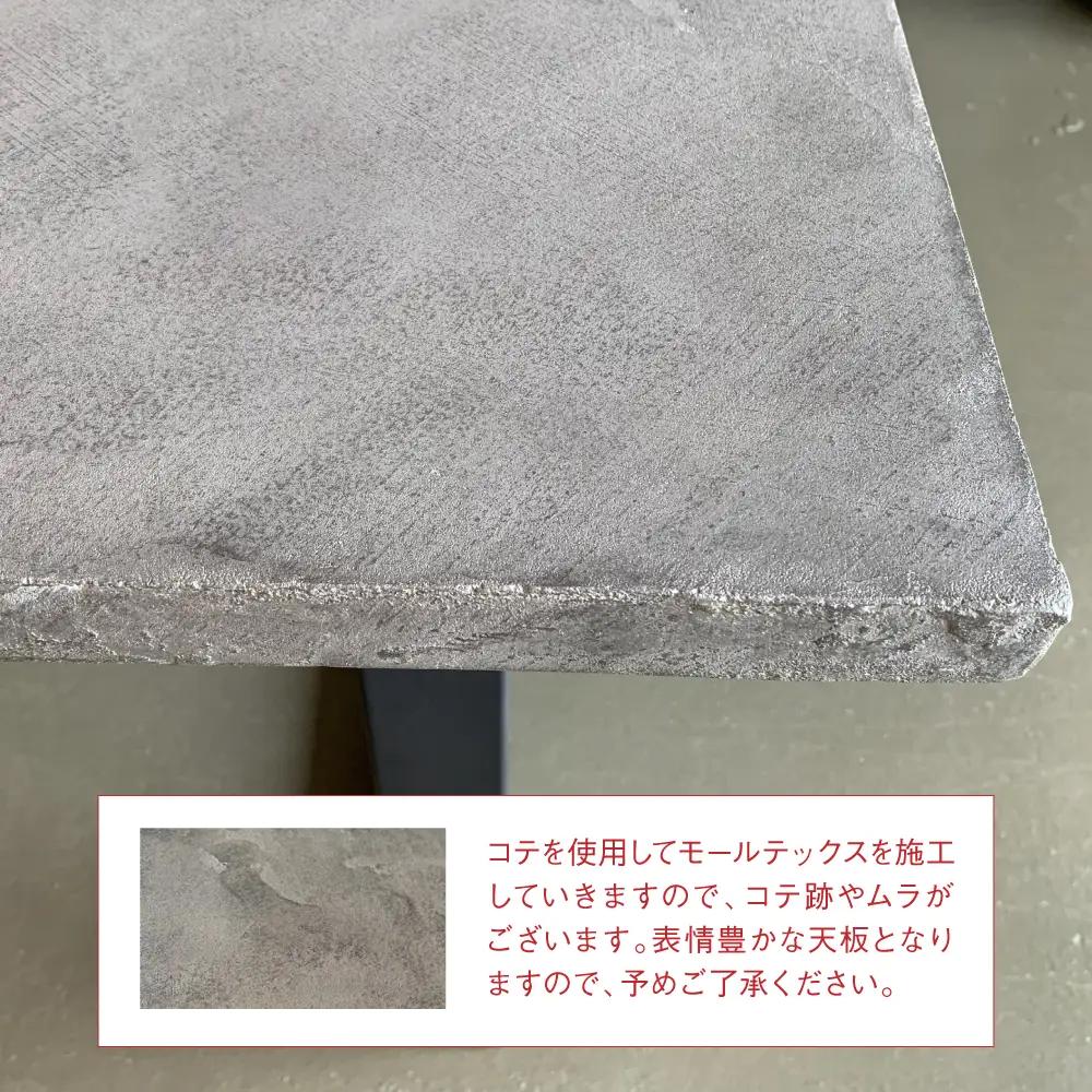 モールテックス ダイニングテーブル スチール脚 幅1600mm 奥行800mm