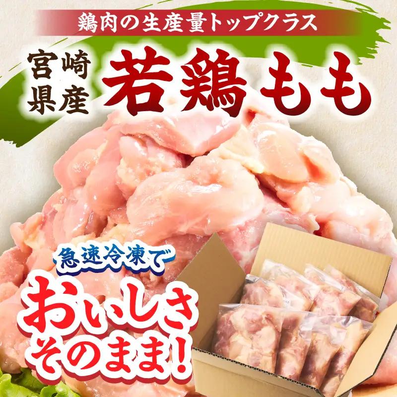 宮崎県産 若鶏切身 もも肉 2.4kg（300g×8袋）_b0771_it_x2