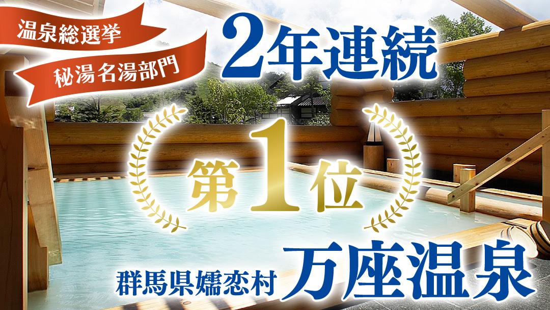嬬恋村 で使える 感謝券 3,000円 分 （3枚） 観光 旅行券 宿泊券 旅行 温泉 スキー ゴルフ ペンション 万座 浅間高原 鹿沢 バラギ 関東 10000円 クーポン チケット 国内旅行 お泊
