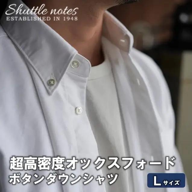 播州織【Lサイズ】 超高密度オックスフォードボタンダウンシャツ（58-10）　