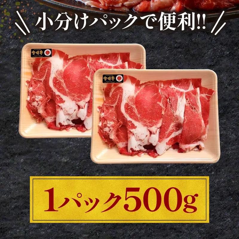 牛肉 切り落とし 牛肉[宮崎牛 1kg]