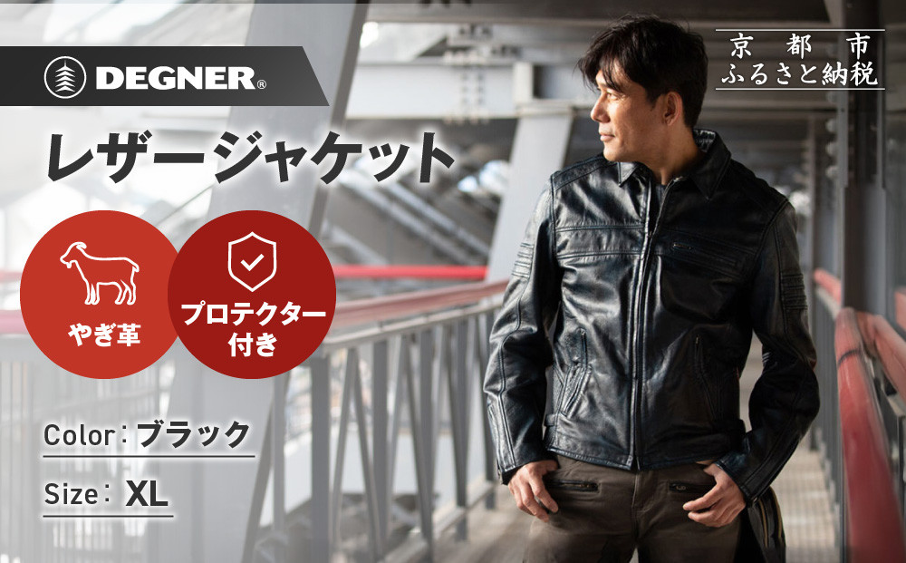 【デグナー】レザージャケット ブラック XL｜京都 バイクギア 人気ブランド バイク [23SJ-5]［ レザージャケット やぎ革 軽くて丈夫 人気 おすすめ レザー 革 革ジャン ツーリング ライダー バイカー お取り寄せ 通販 送料無料 ふるさと納税 ］ 261009_A-JR174VC01C