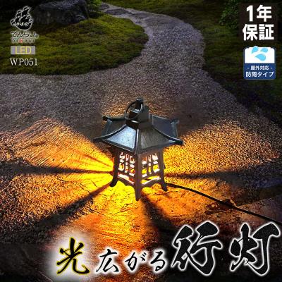 ふるさと納税 小牧市 庭やテラスに!影まで美しい屋外照明|でんらい WP051 茶色 床置きタイプ[172C25-04]