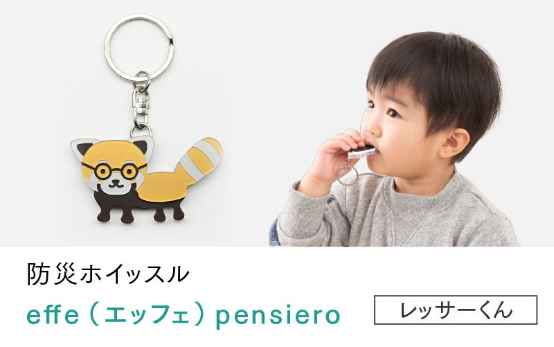effe pensiero　レッサー君