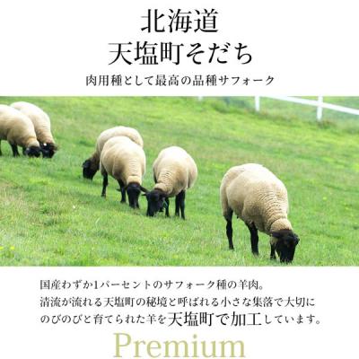 ふるさと納税 天塩町 先行受付 せせらぎサフォーク 国産ホゲット 2種食べ比べセット バラ・内もも各300g タレ付き |  | 02