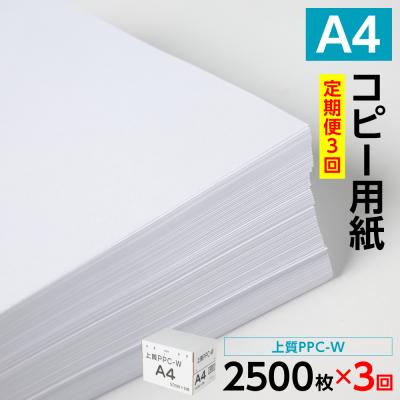 ふるさと納税 八代市 定期便3回 上質PPC-W A4コピー用紙 2500枚(500枚×5パック)_186-6837