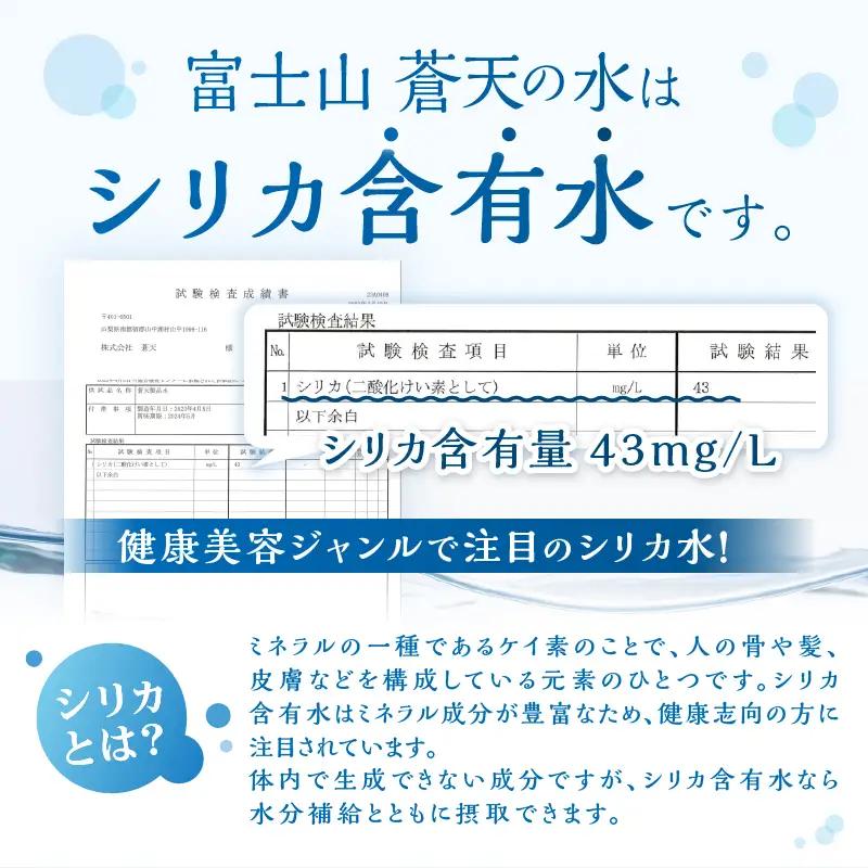 【6ヶ月定期便】富士山蒼天の水 500ml×24本（1ケース）ラベルレス 天然水 ミネラルウォーター 水